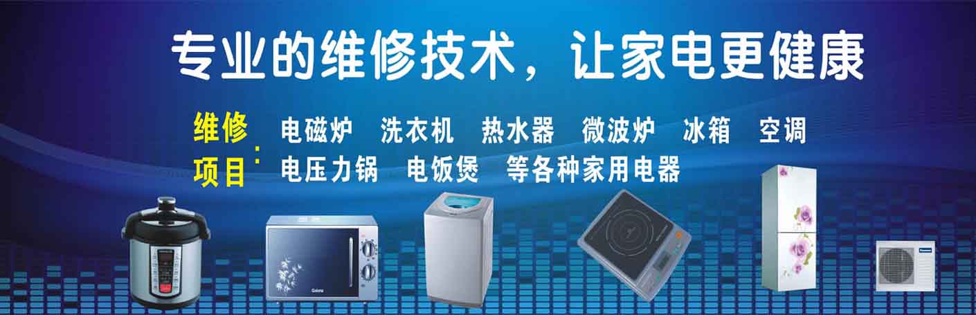 长春桂林路家电维修上门服务